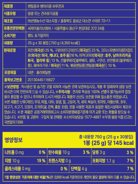 [온라인 단독] 올더베러 하루견과 30개입 기획 2종 택1 상세페이지 16